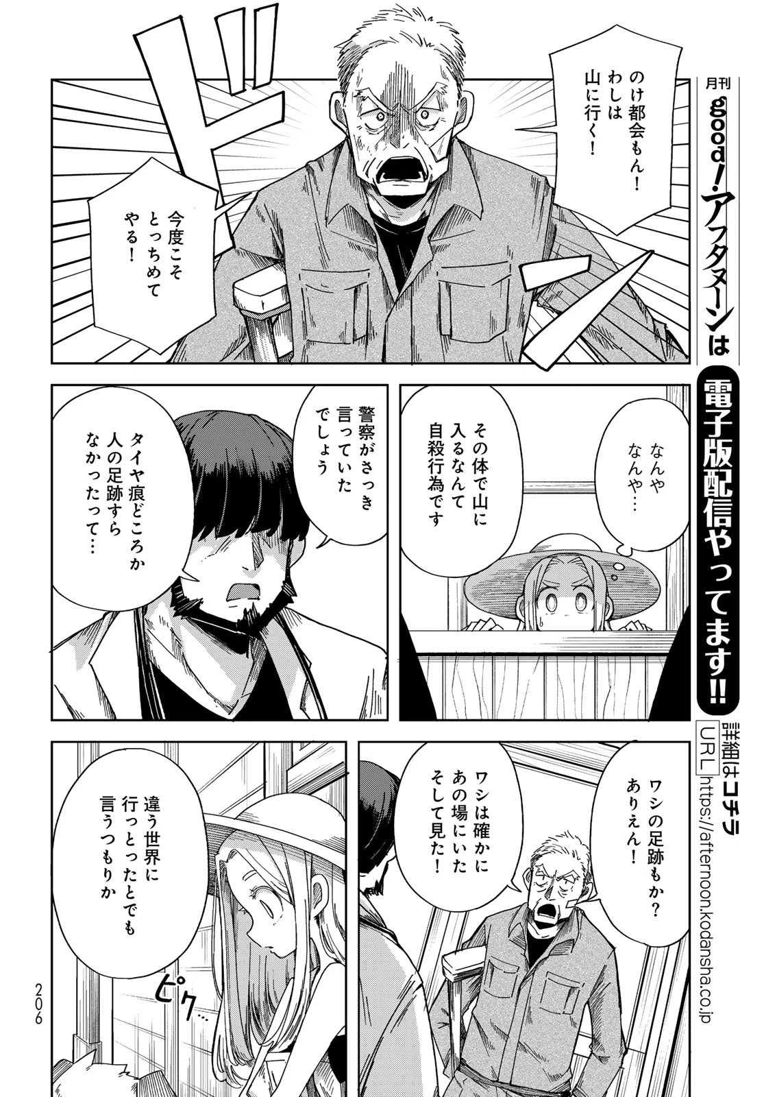 とりまとります 第3話 - 14