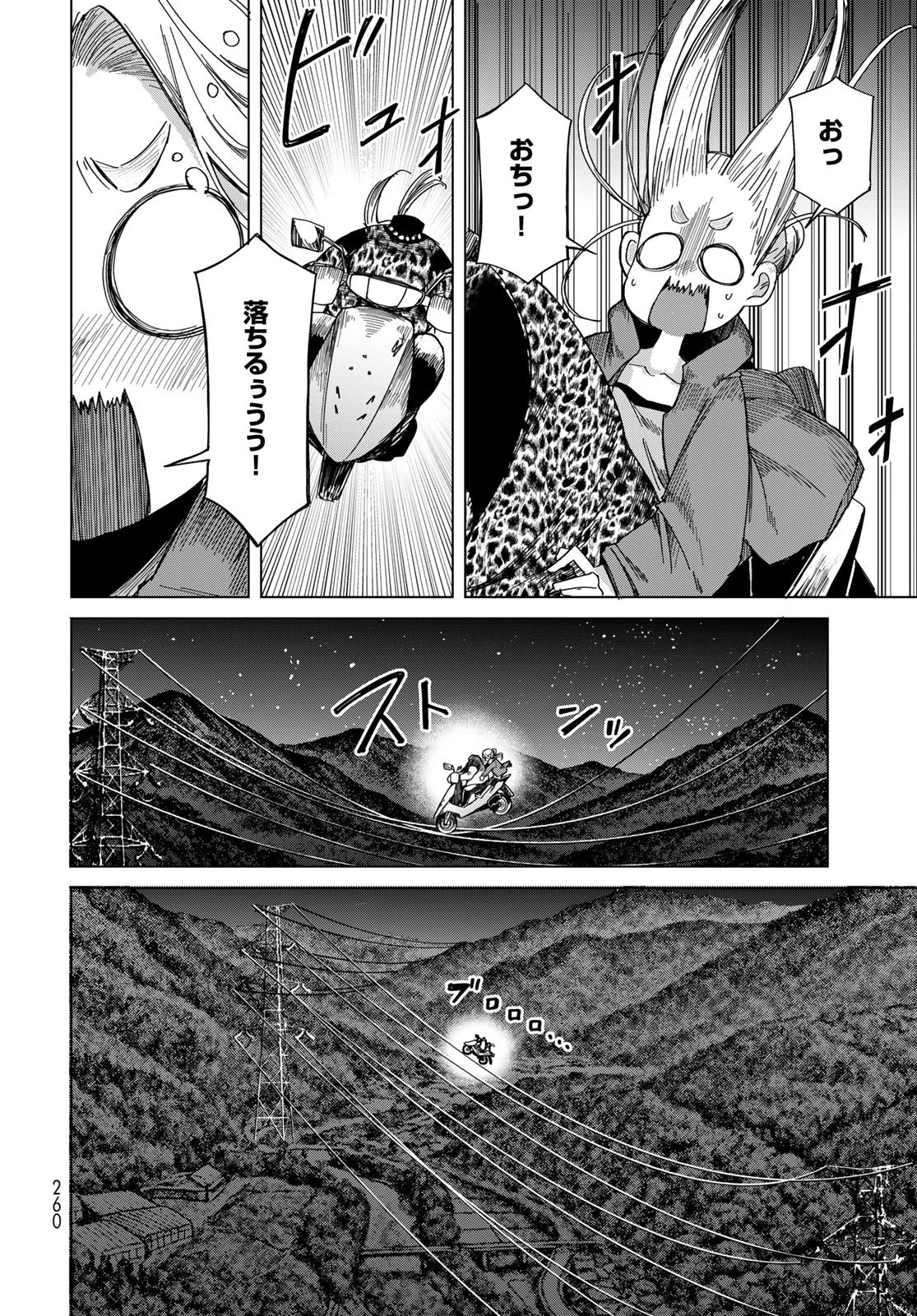 とりまとります 第4話 - 20