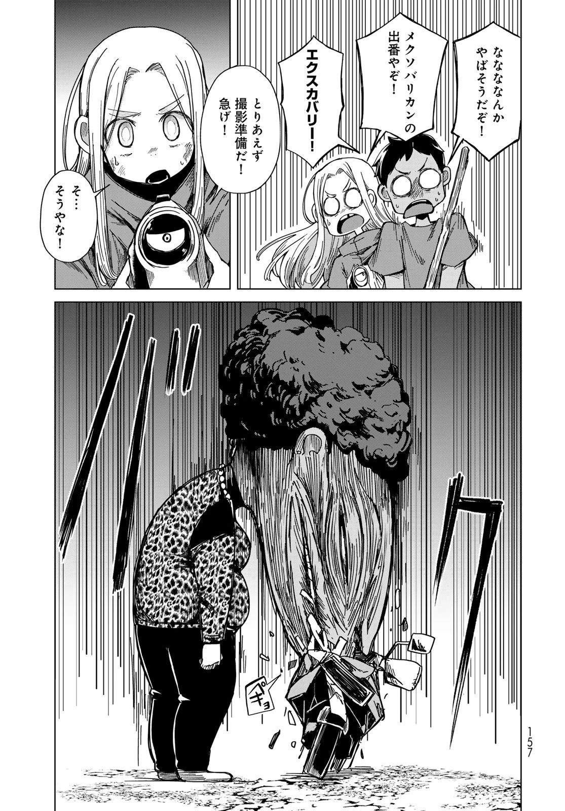 とりまとります 第5話 - 23