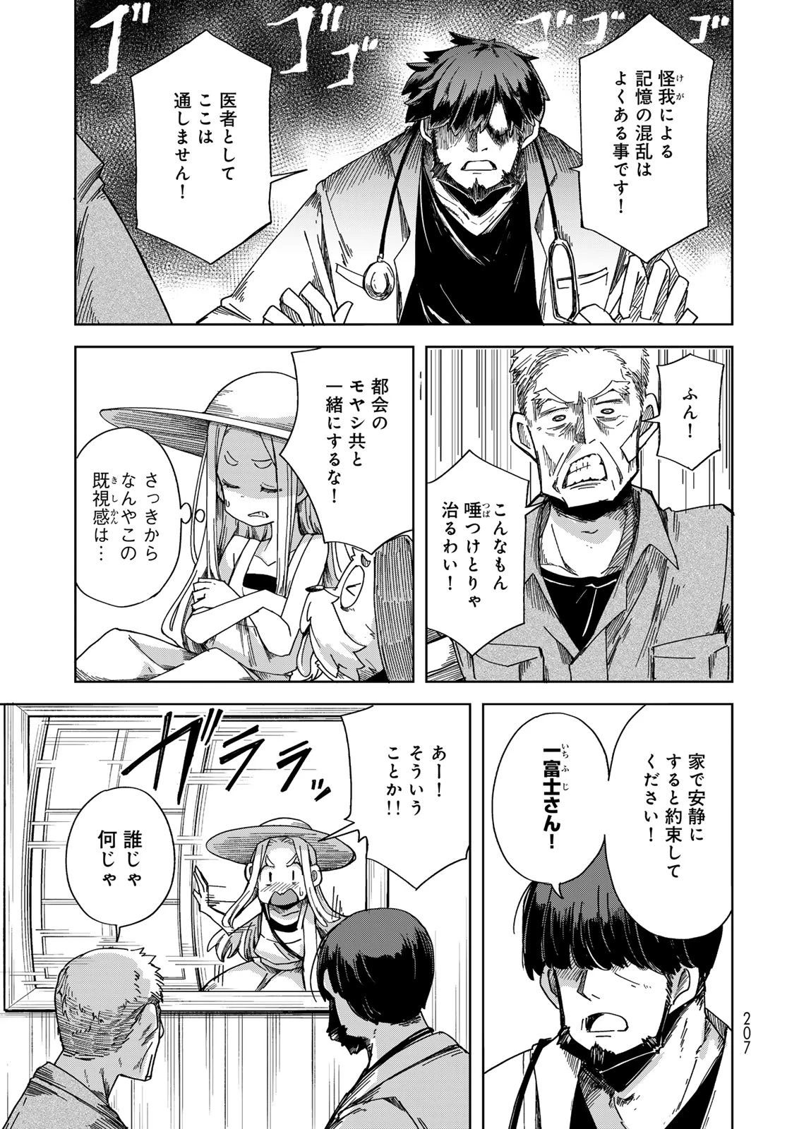 とりまとります 第3話 - 15