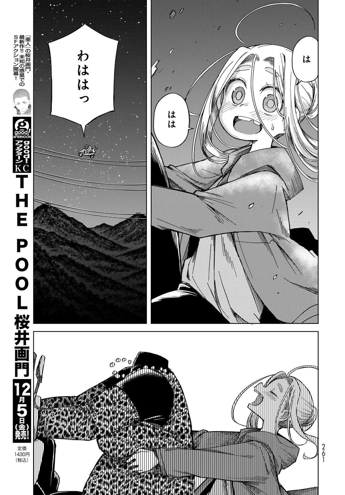 とりまとります 第4話 - 21