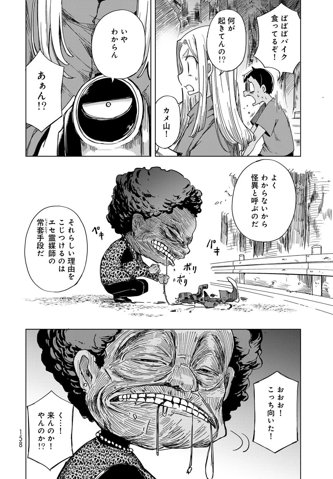 とりまとります 第5話 - 24