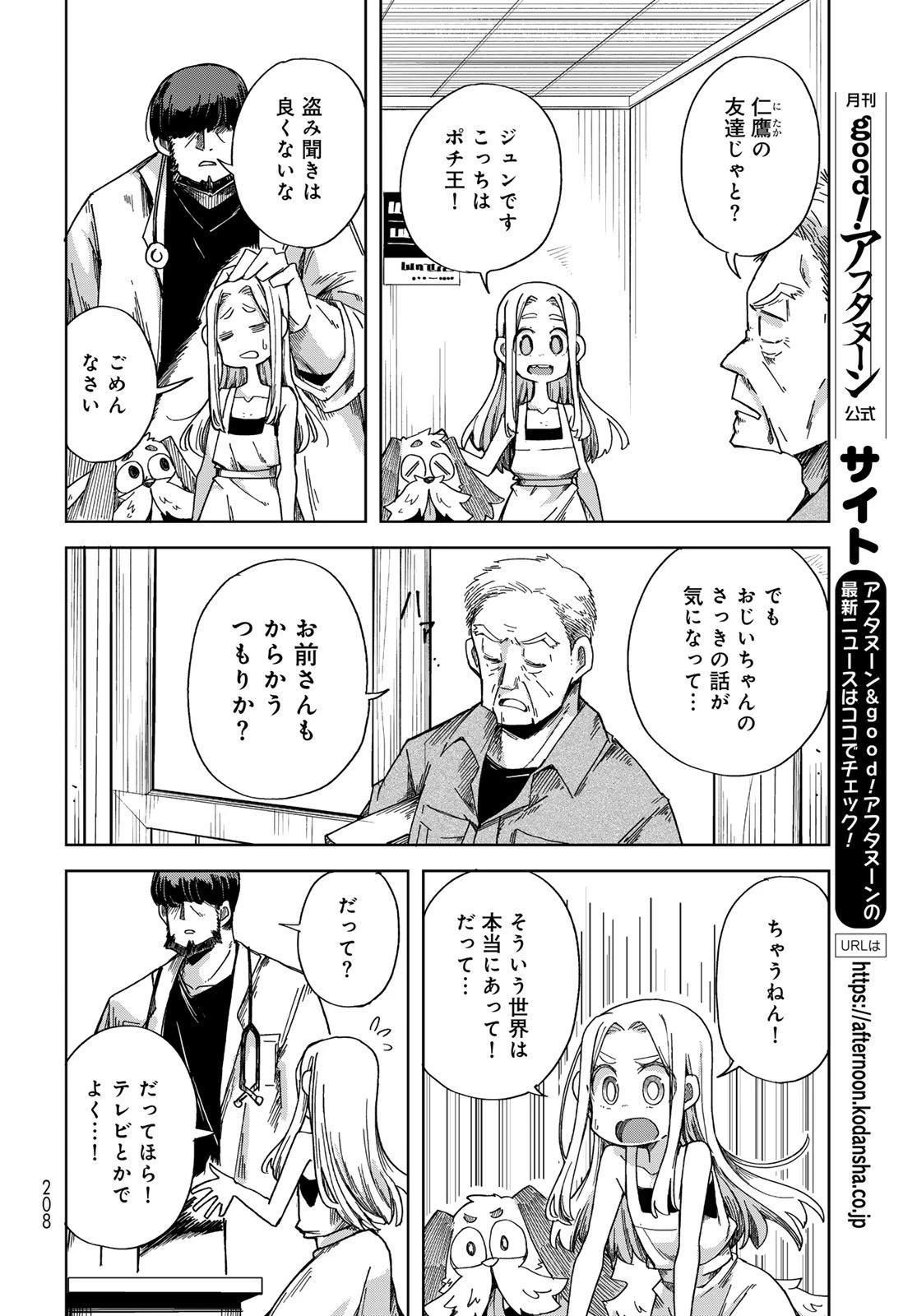 とりまとります 第3話 - 16