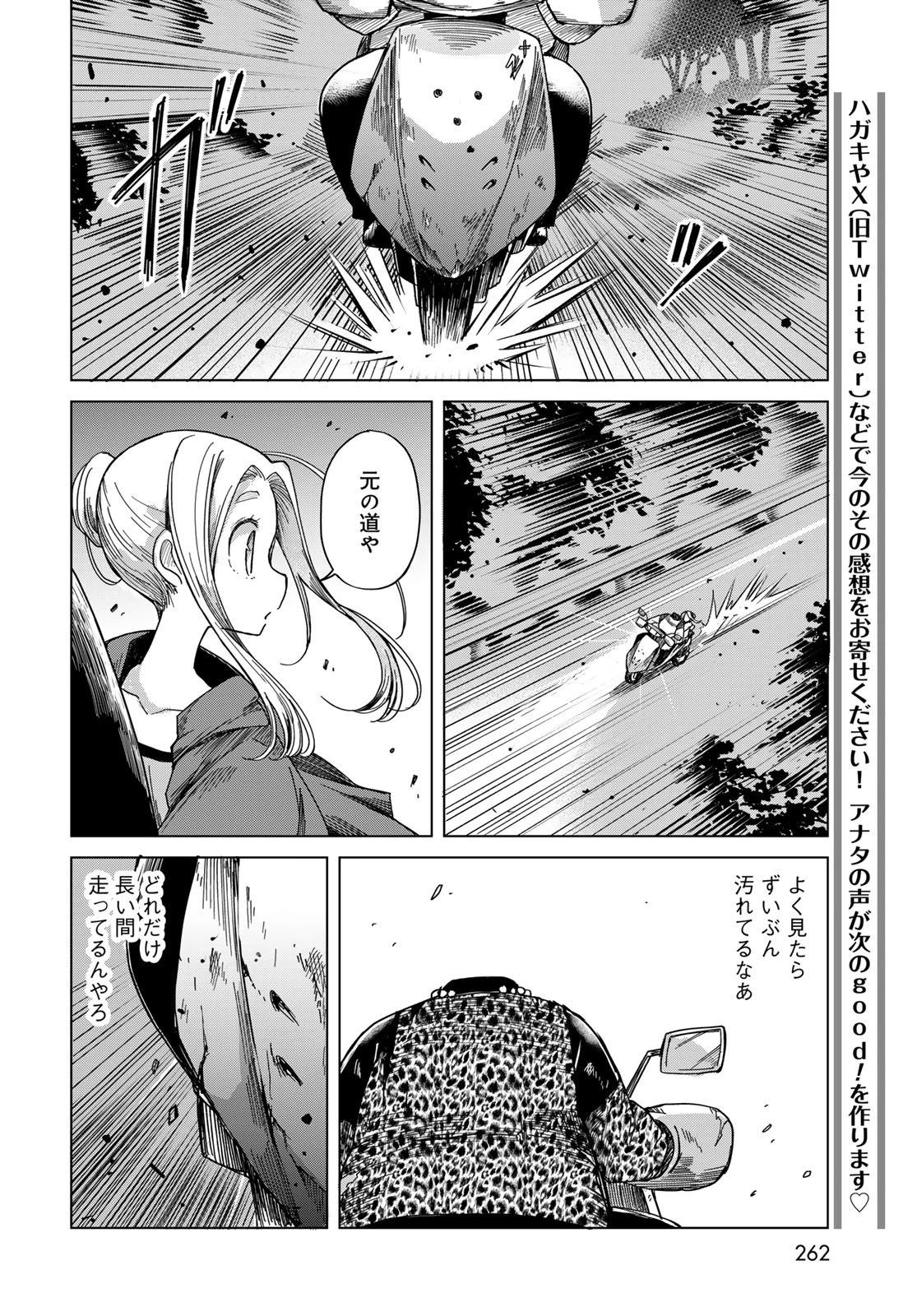とりまとります 第4話 - 22