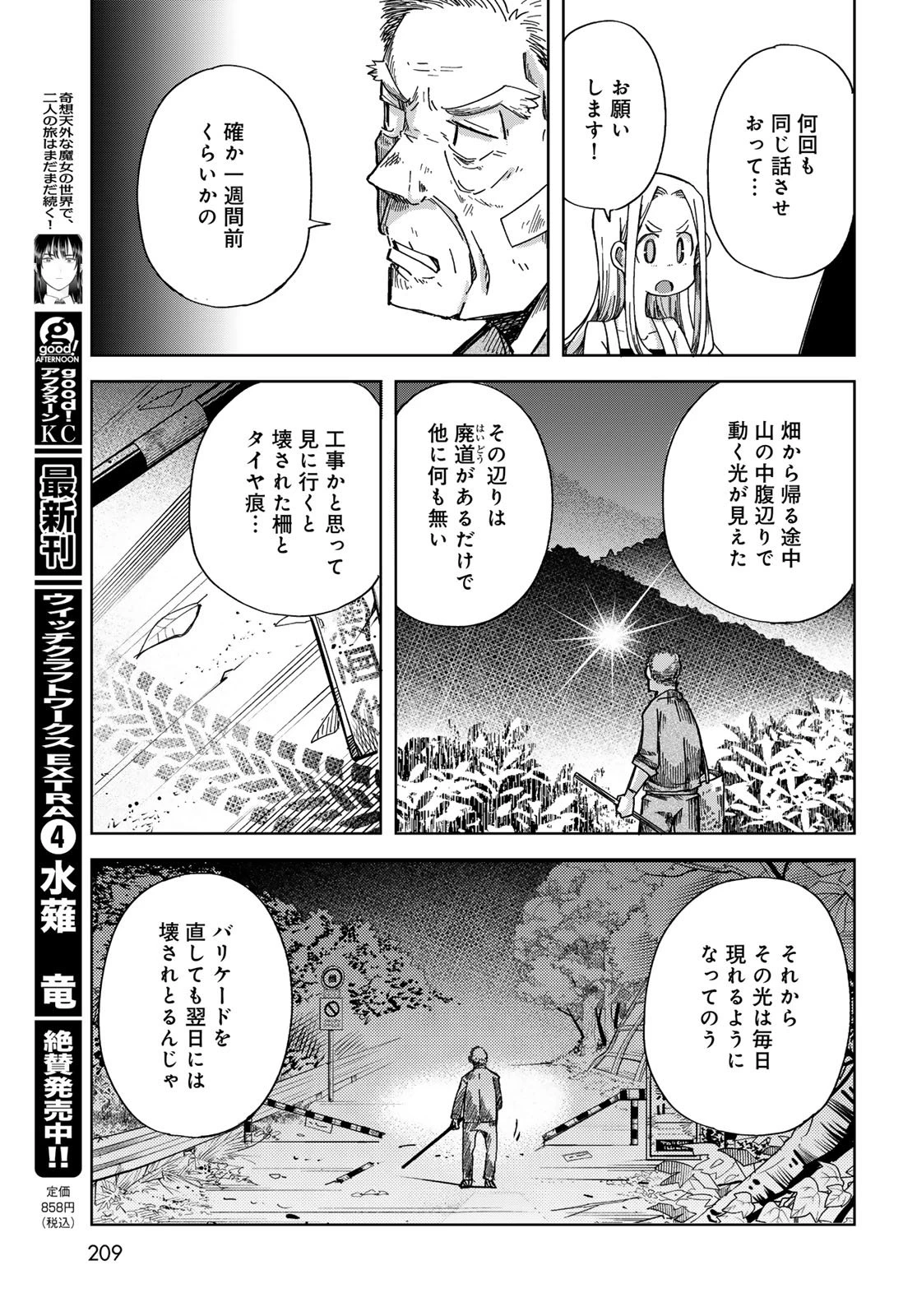 とりまとります 第3話 - 17