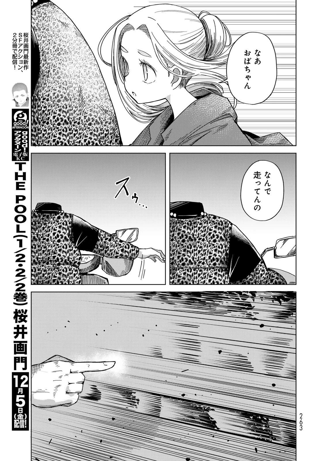 とりまとります 第4話 - 23