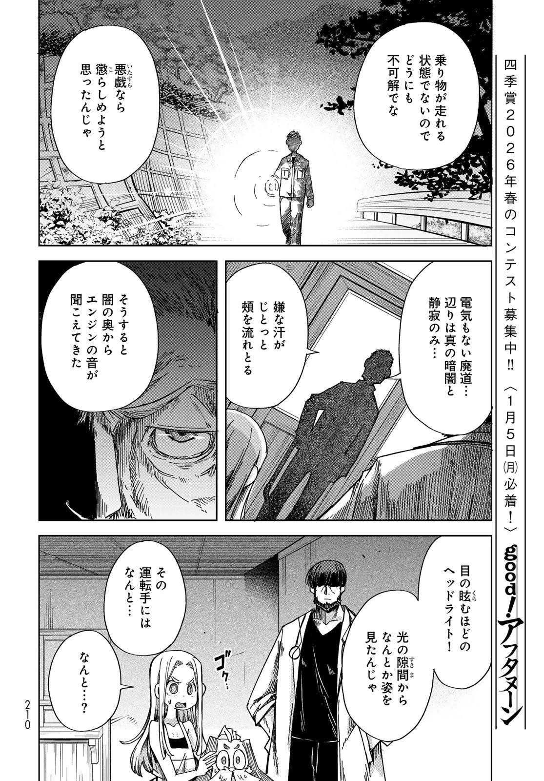 とりまとります 第3話 - 18