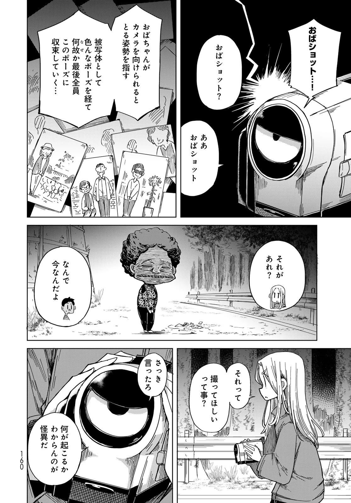 とりまとります 第5話 - 26
