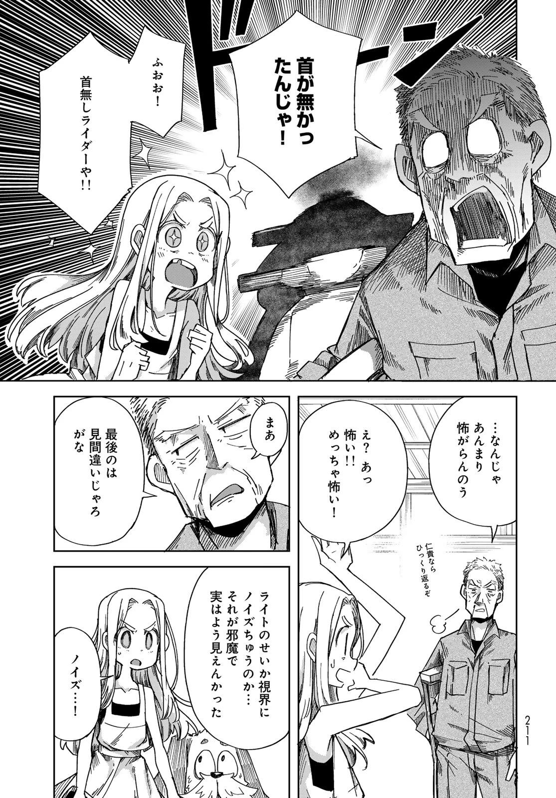 とりまとります 第3話 - 19