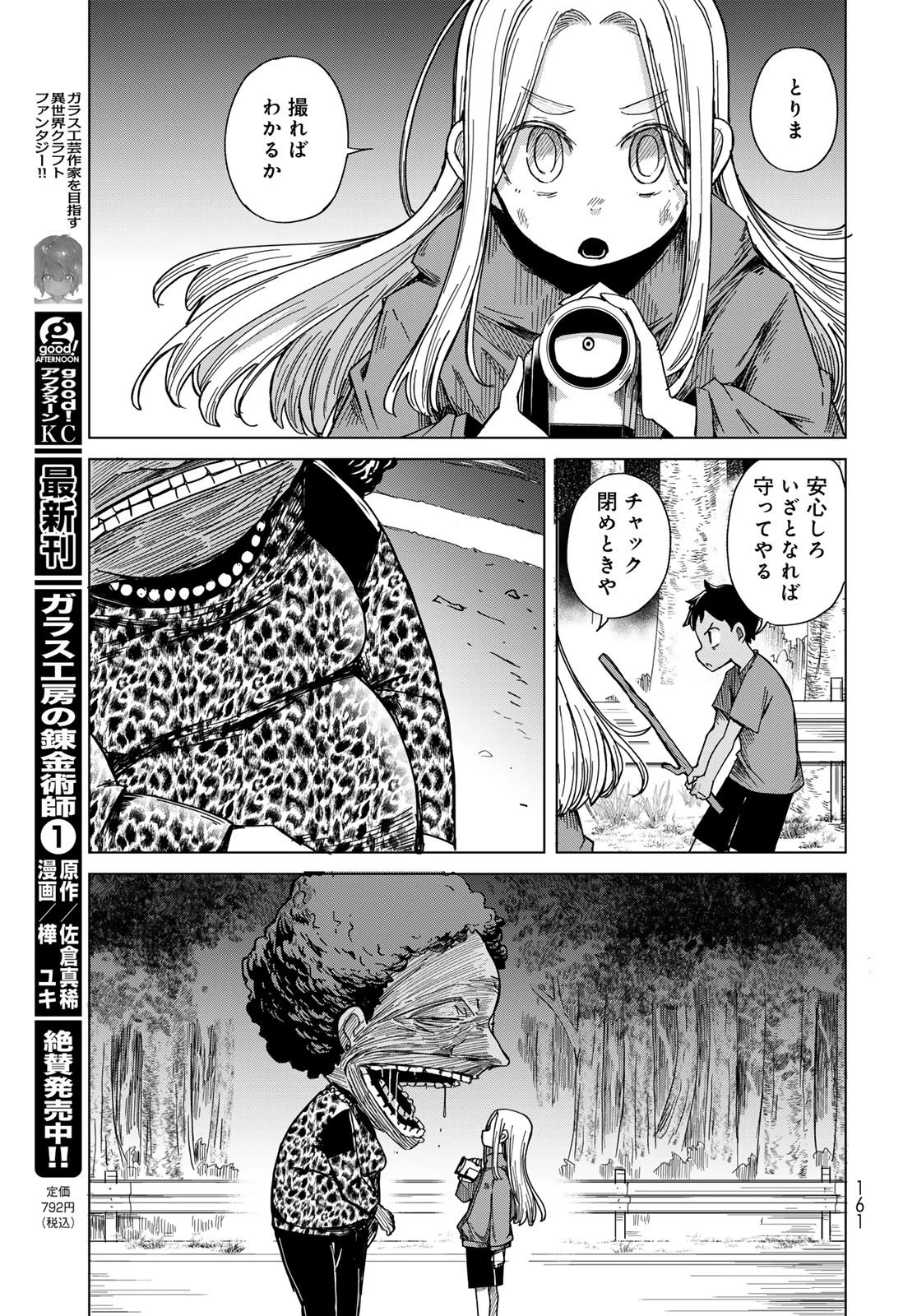 とりまとります 第5話 - 27