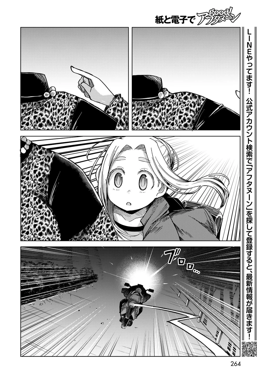 とりまとります 第4話 - 24