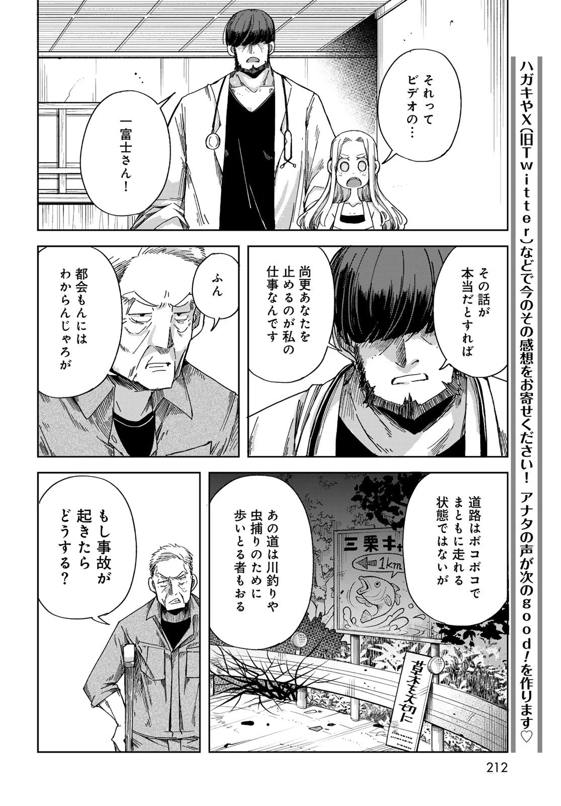 とりまとります 第3話 - 20