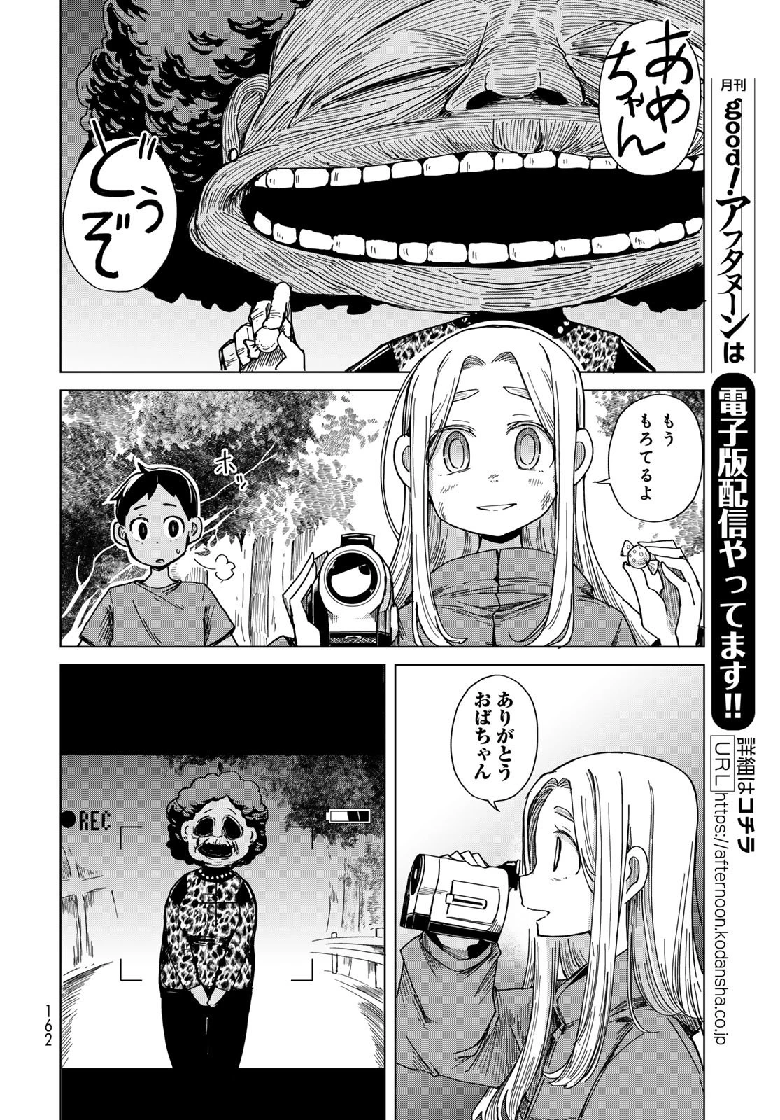 とりまとります 第5話 - 28
