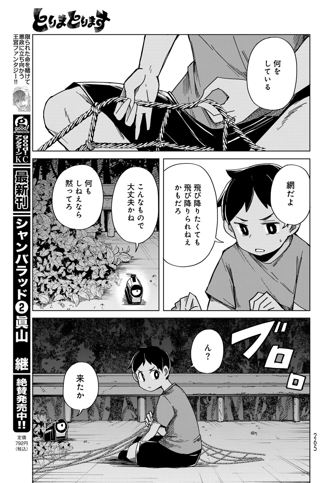 とりまとります 第4話 - 25