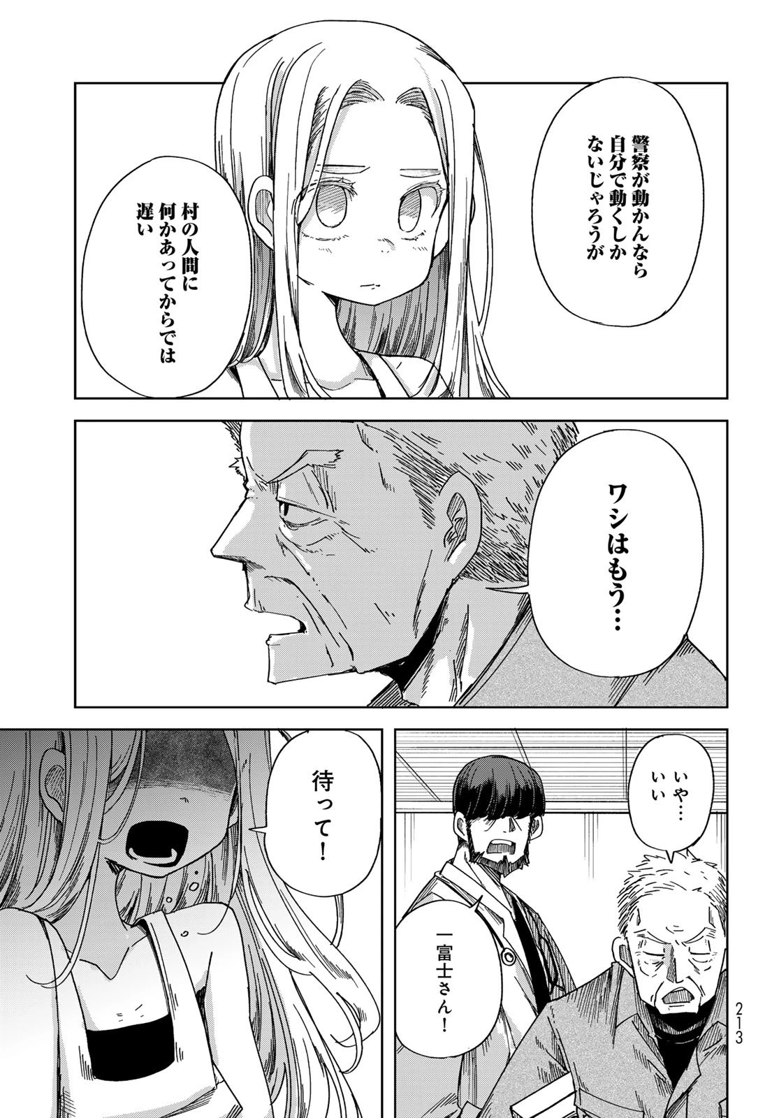 とりまとります 第3話 - 21