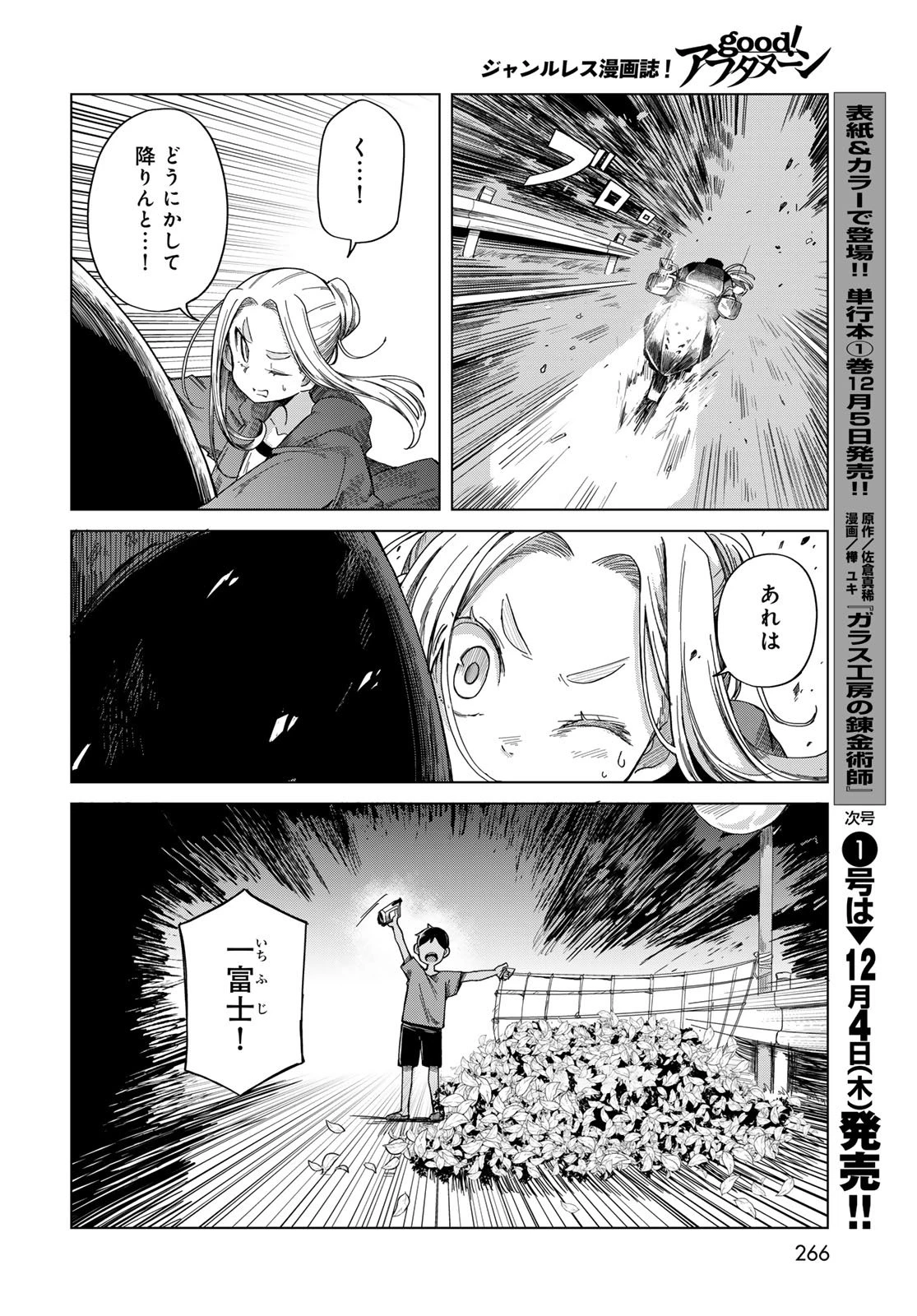 とりまとります 第4話 - 26