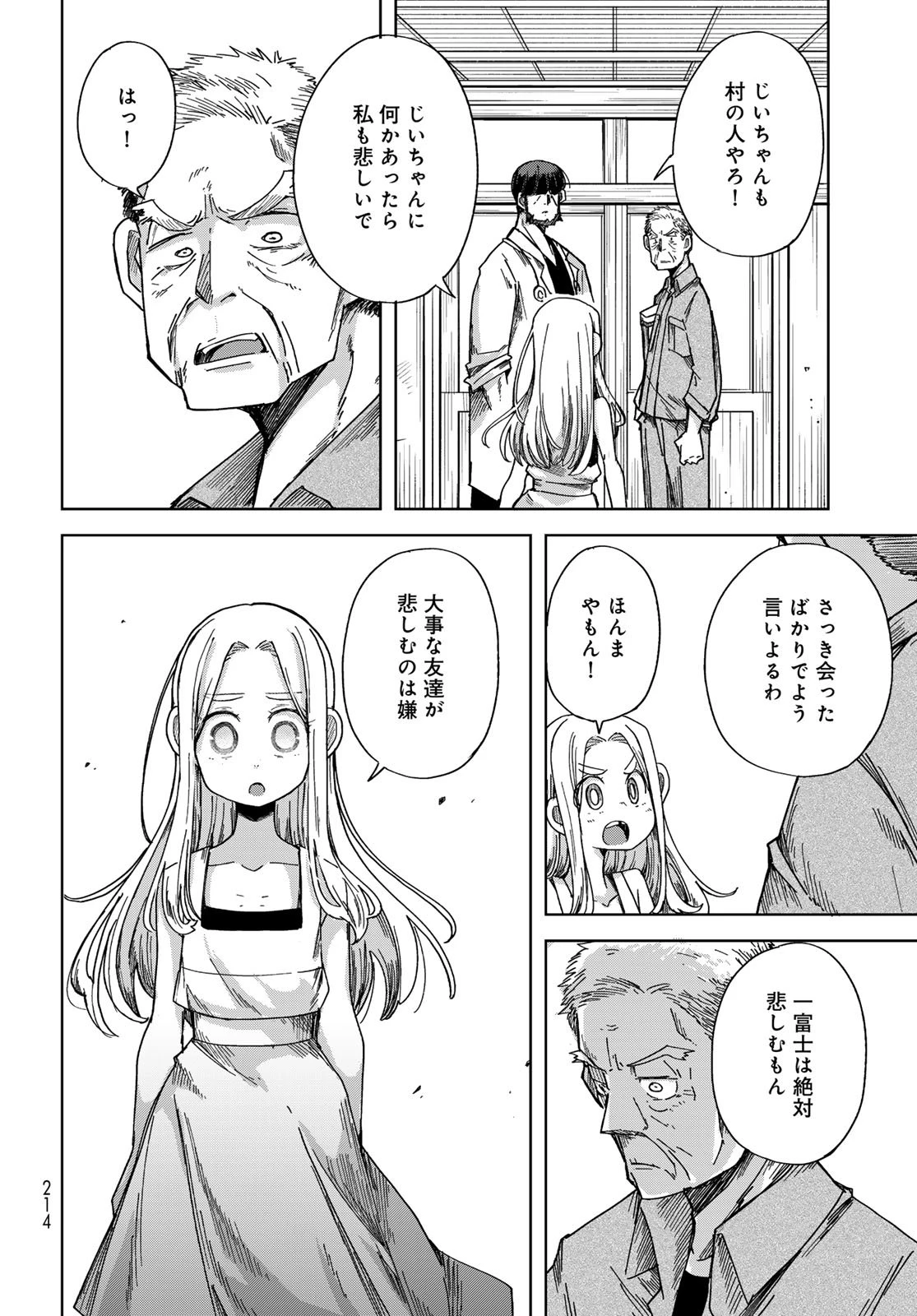 とりまとります 第3話 - 22