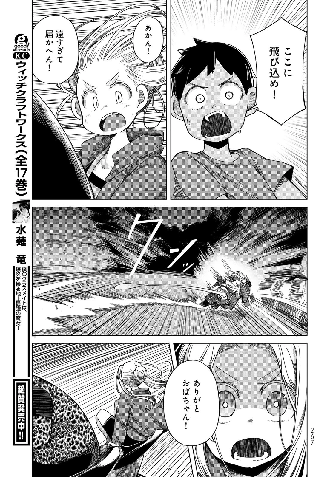 とりまとります 第4話 - 27