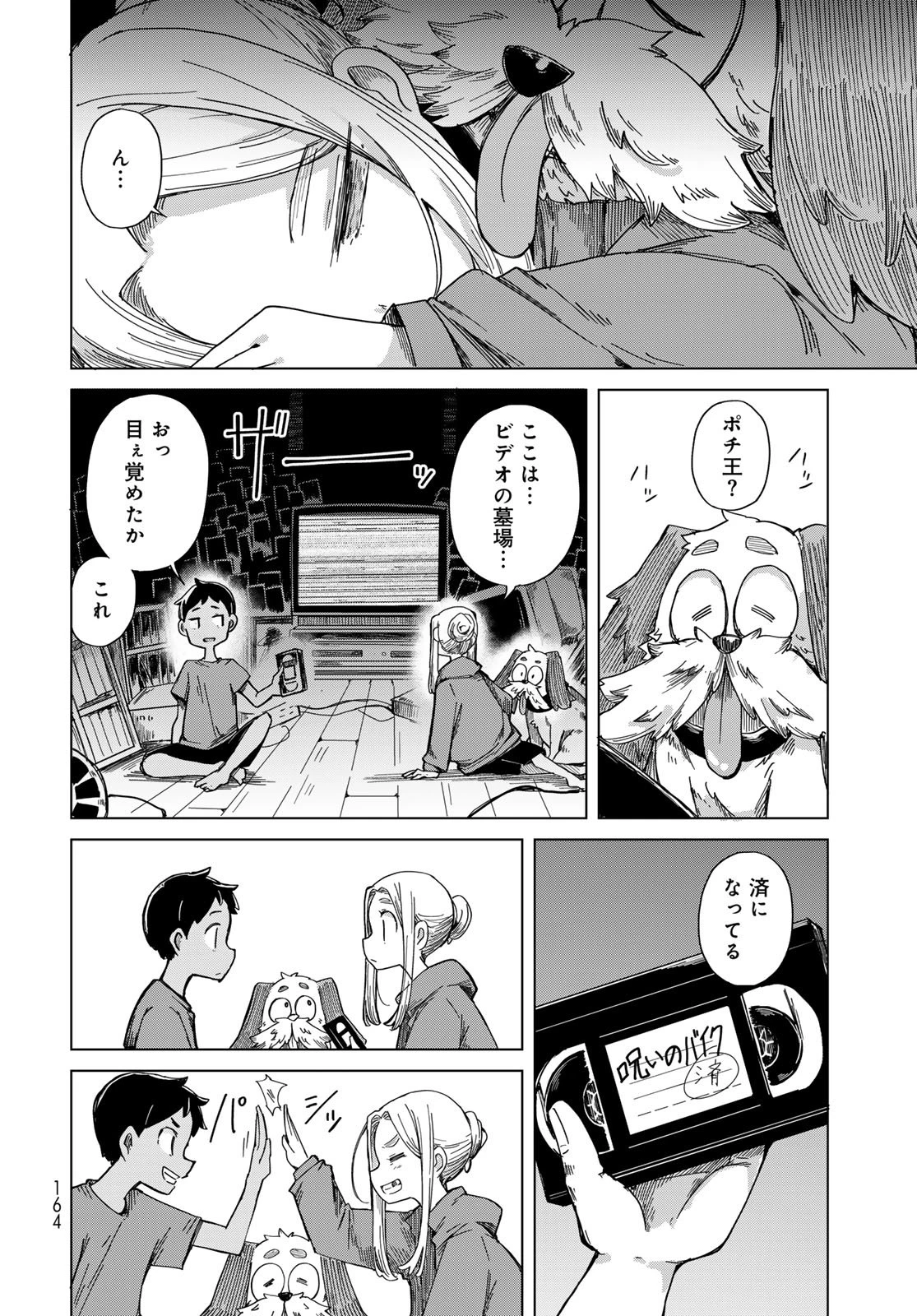 とりまとります 第5話 - 30