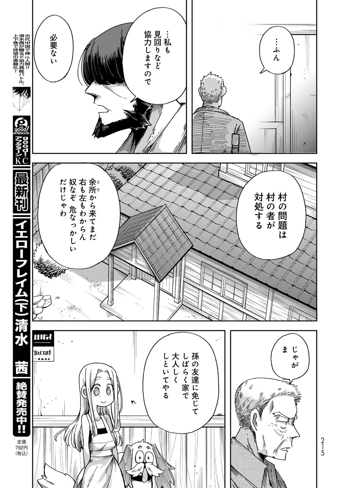 とりまとります 第3話 - 23