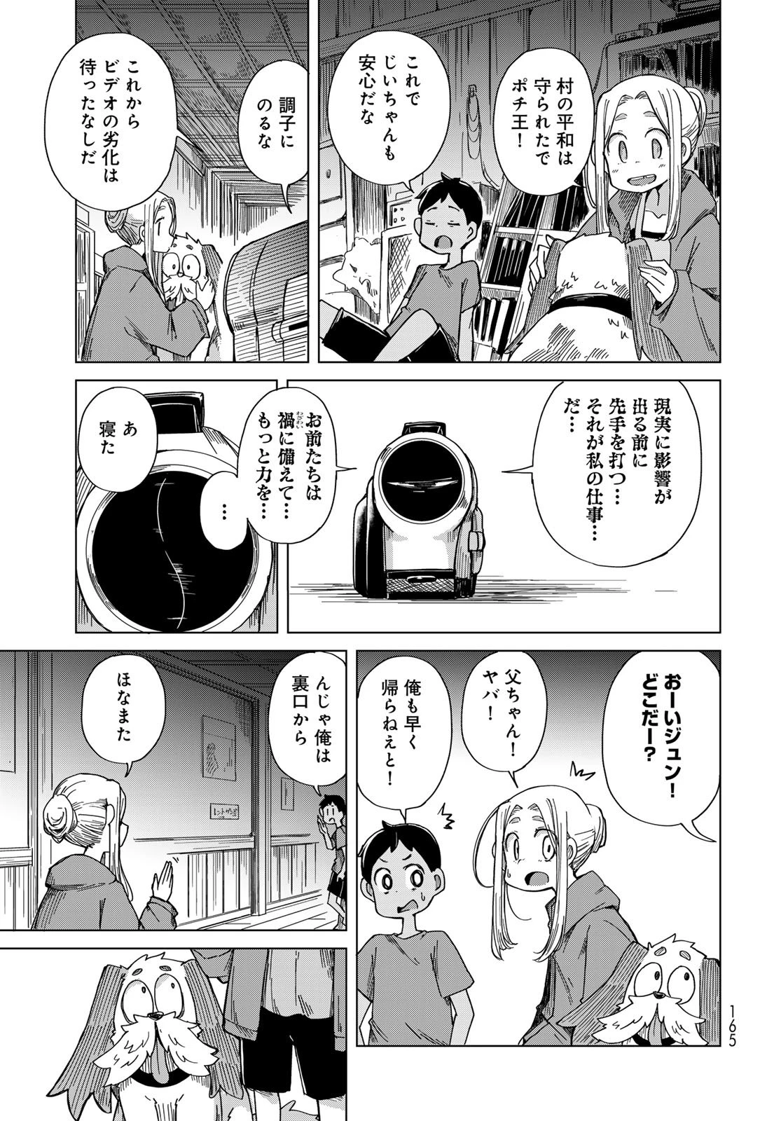 とりまとります 第5話 - 31