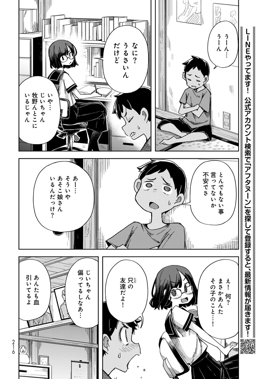 とりまとります 第3話 - 24