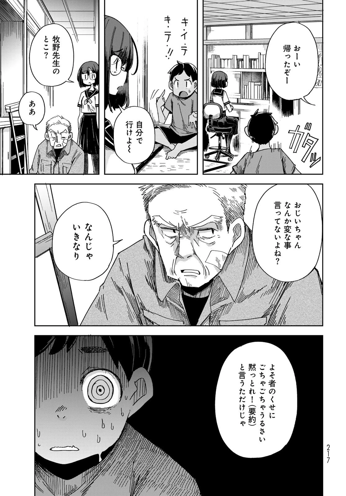 とりまとります 第3話 - 25