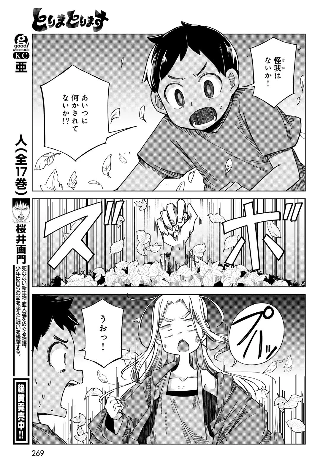 とりまとります 第4話 - 29