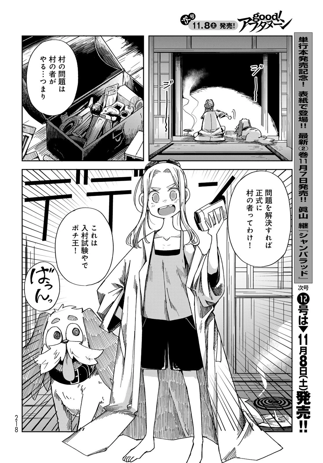とりまとります 第3話 - 26