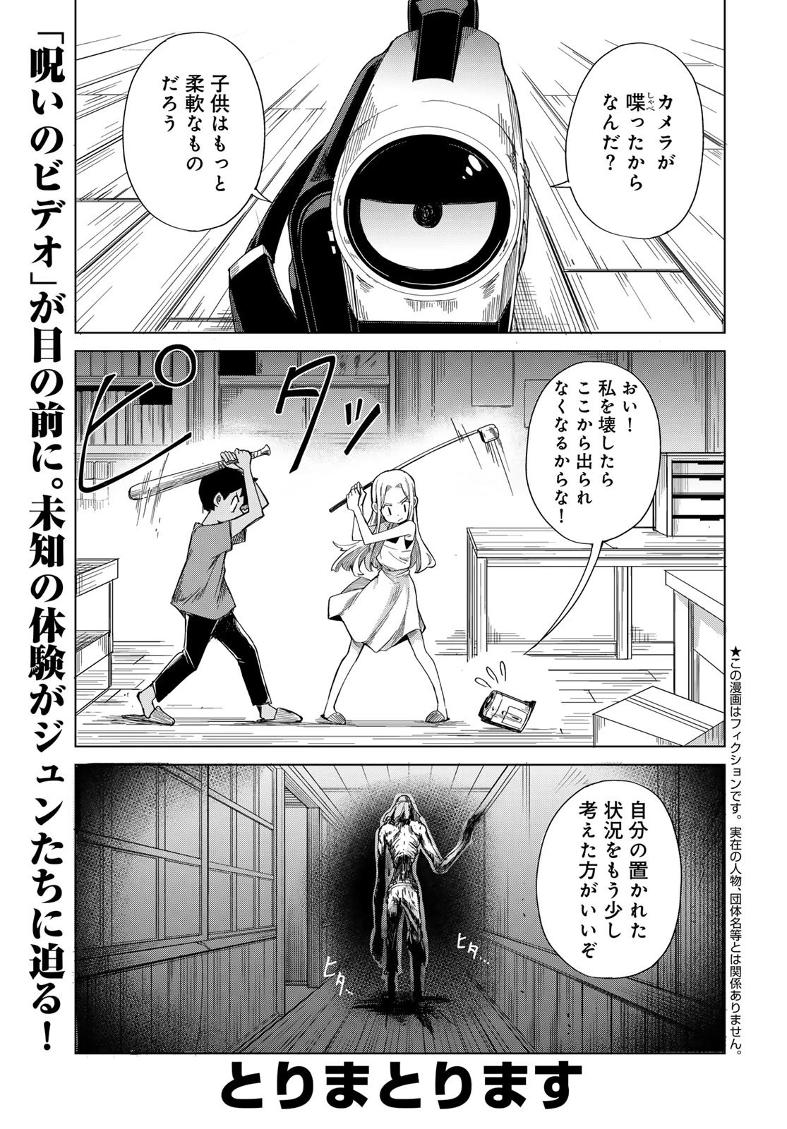 とりまとります 第2話 - 1