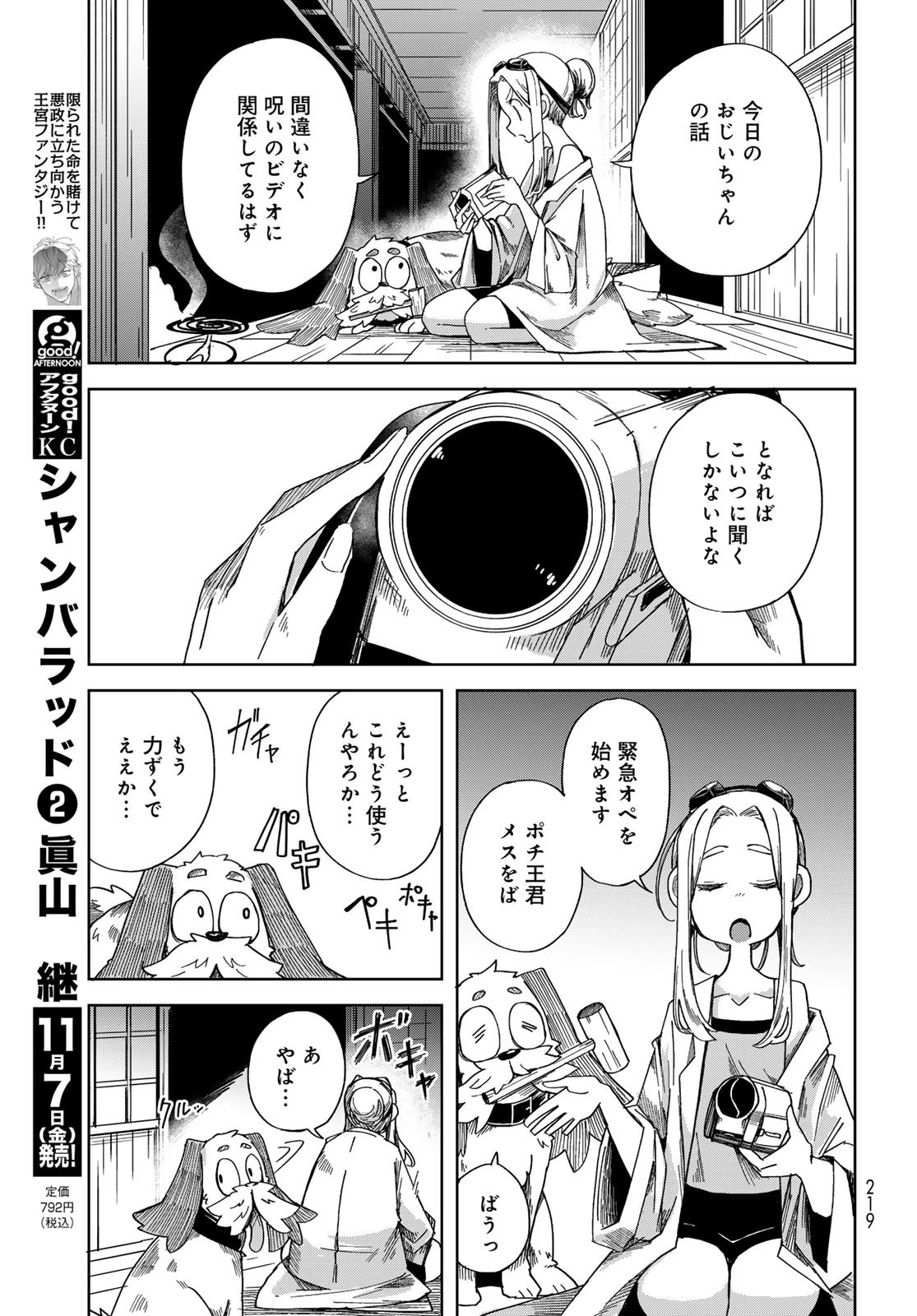 とりまとります 第3話 - 27
