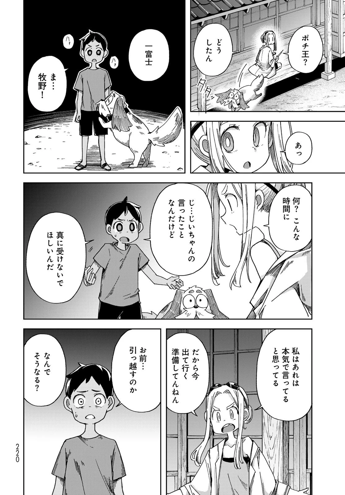 とりまとります 第3話 - 28