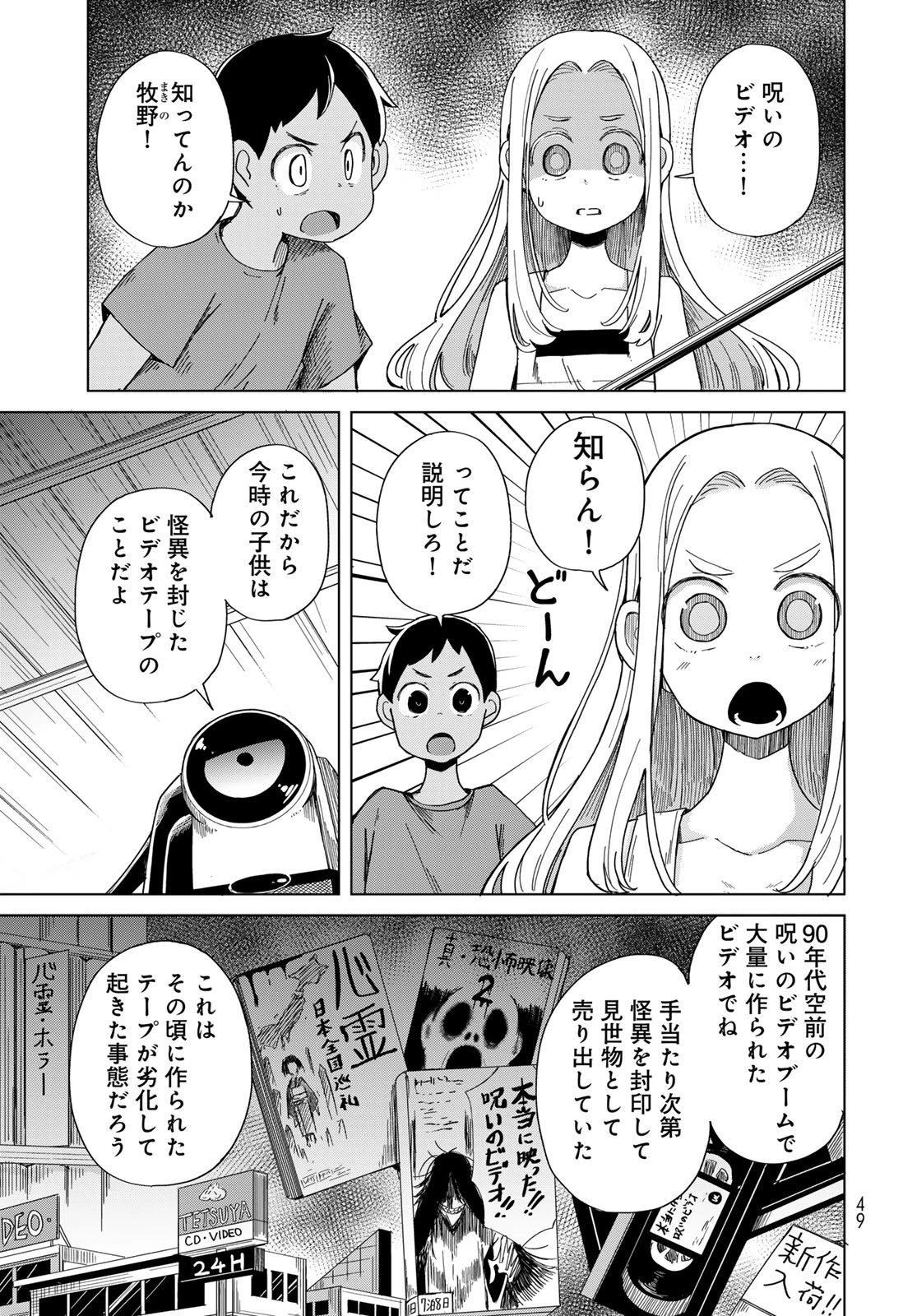 とりまとります 第2話 - 3