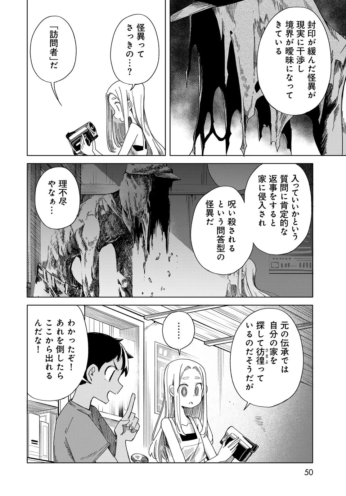 とりまとります 第2話 - 4