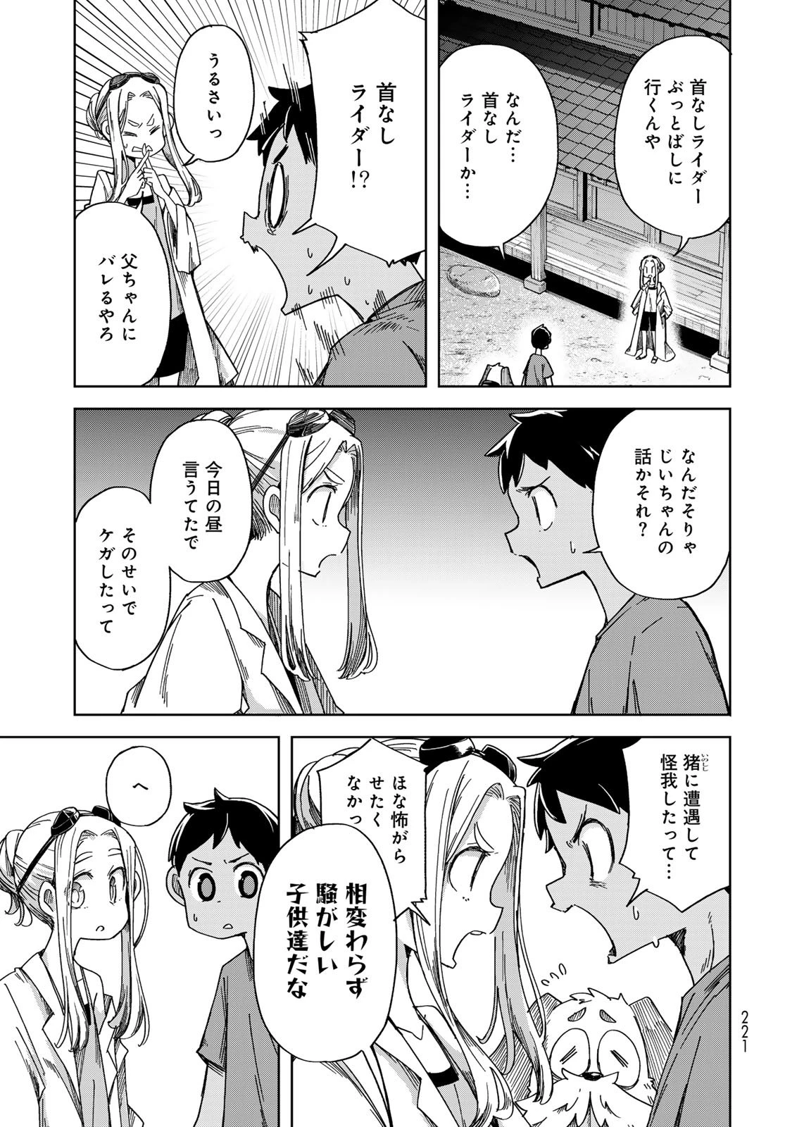 とりまとります 第3話 - 29