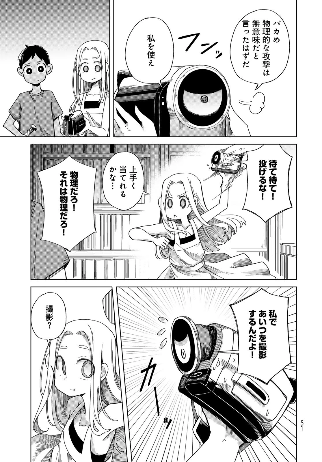 とりまとります 第2話 - 5