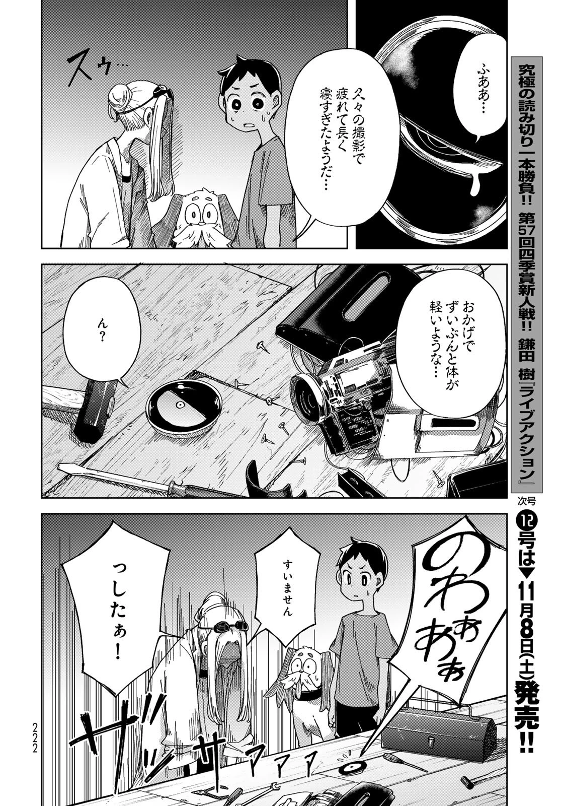 とりまとります 第3話 - 30