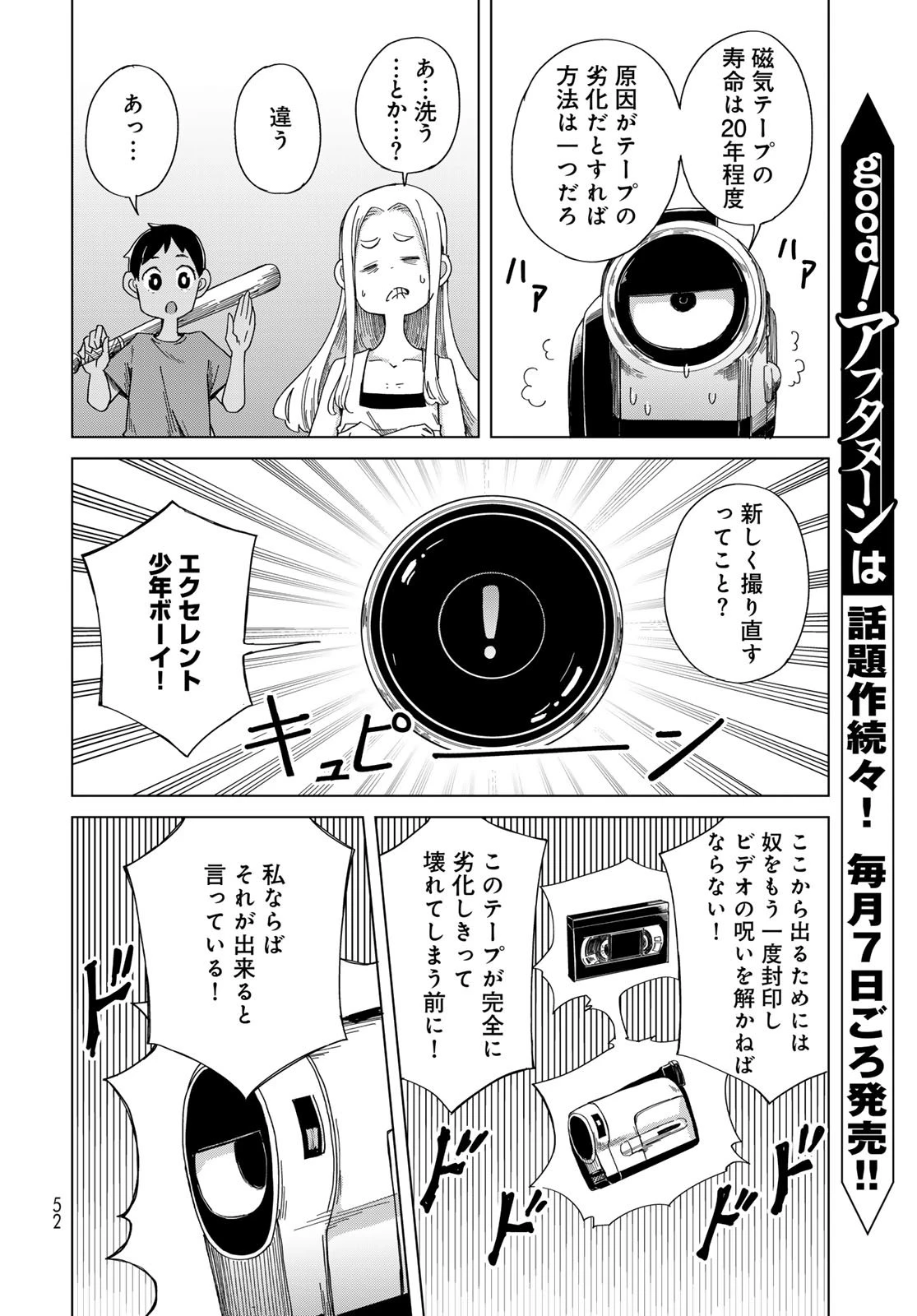 とりまとります 第2話 - 6