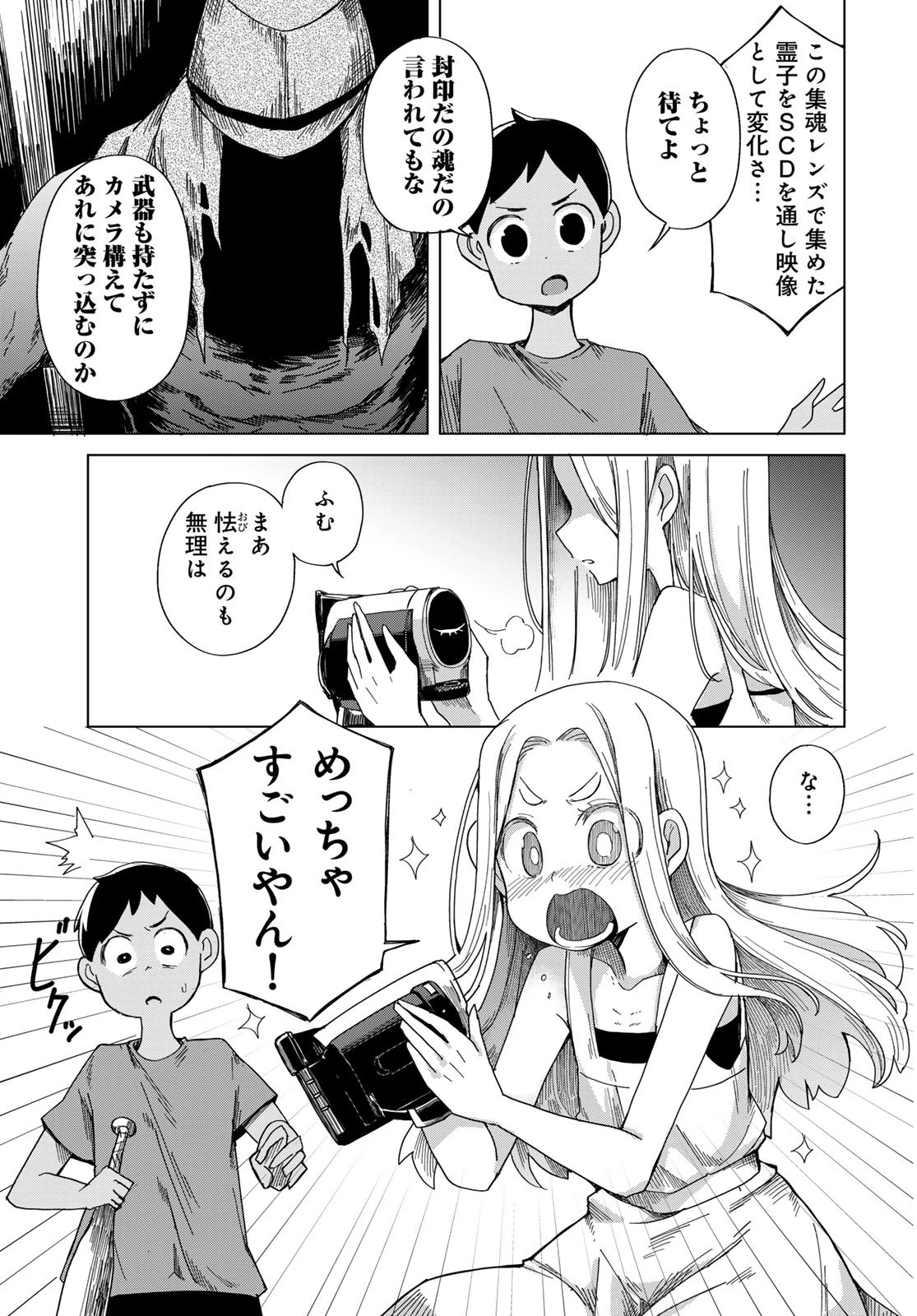 とりまとります 第2話 - 7