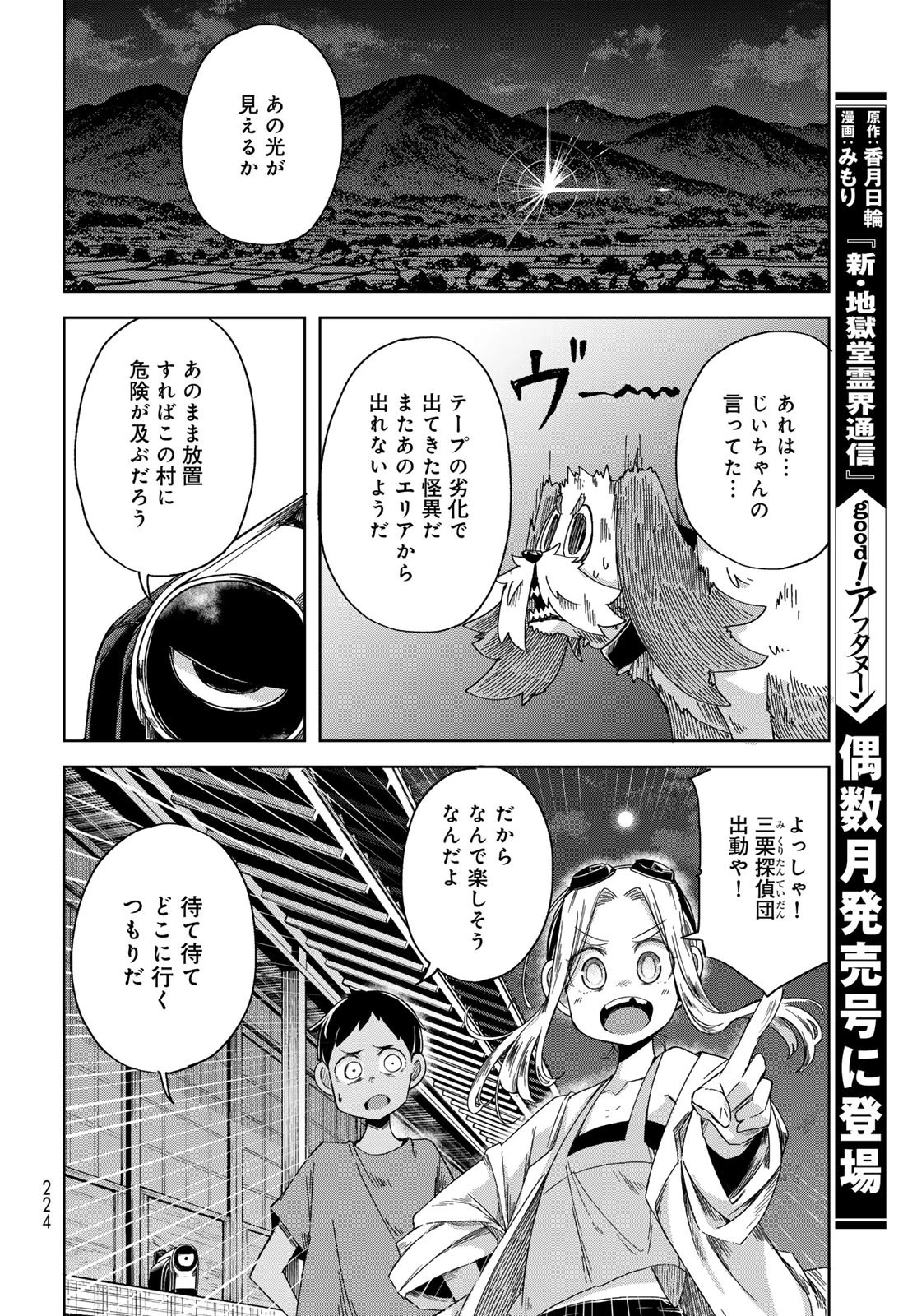 とりまとります 第3話 - 32