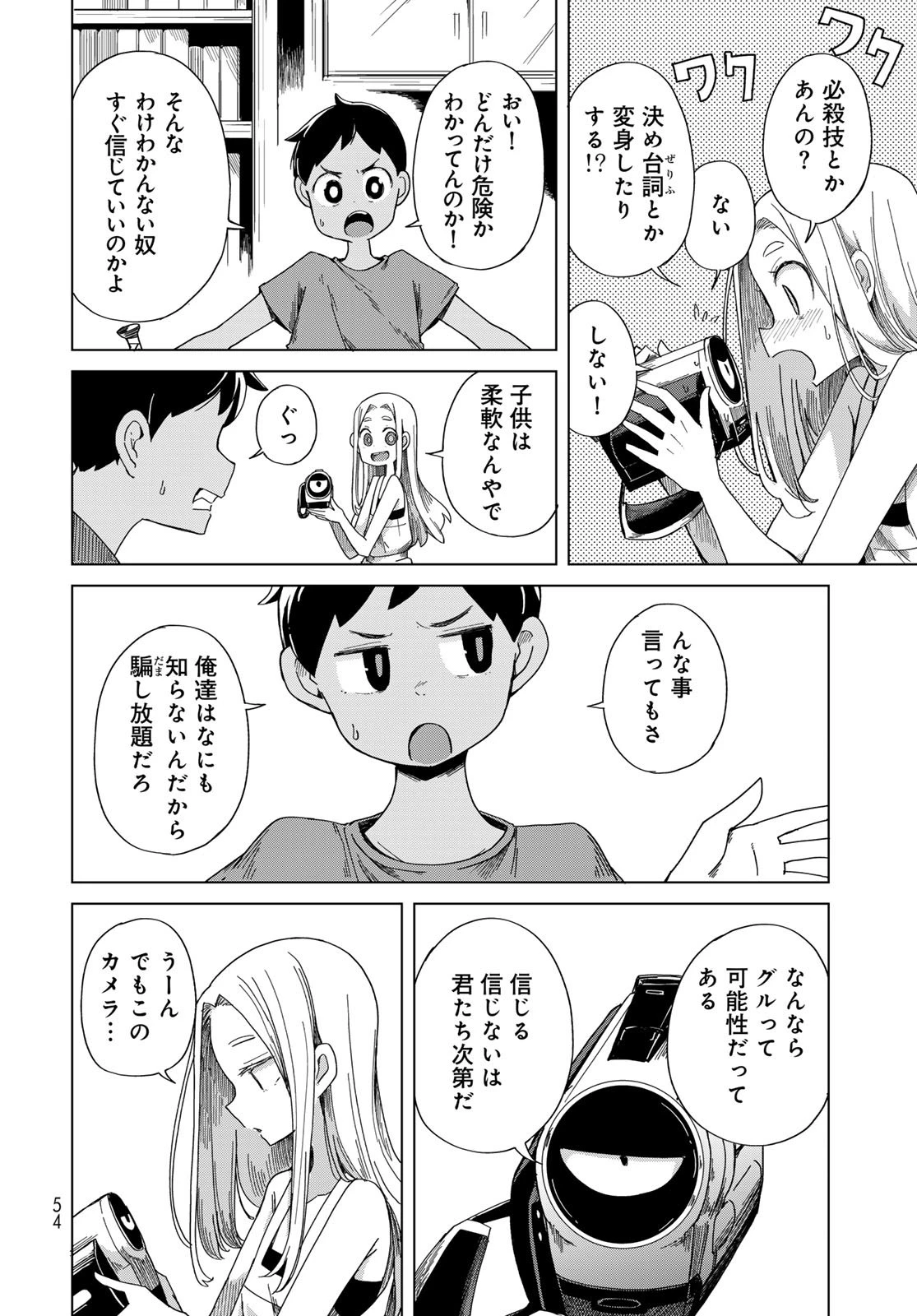 とりまとります 第2話 - 8