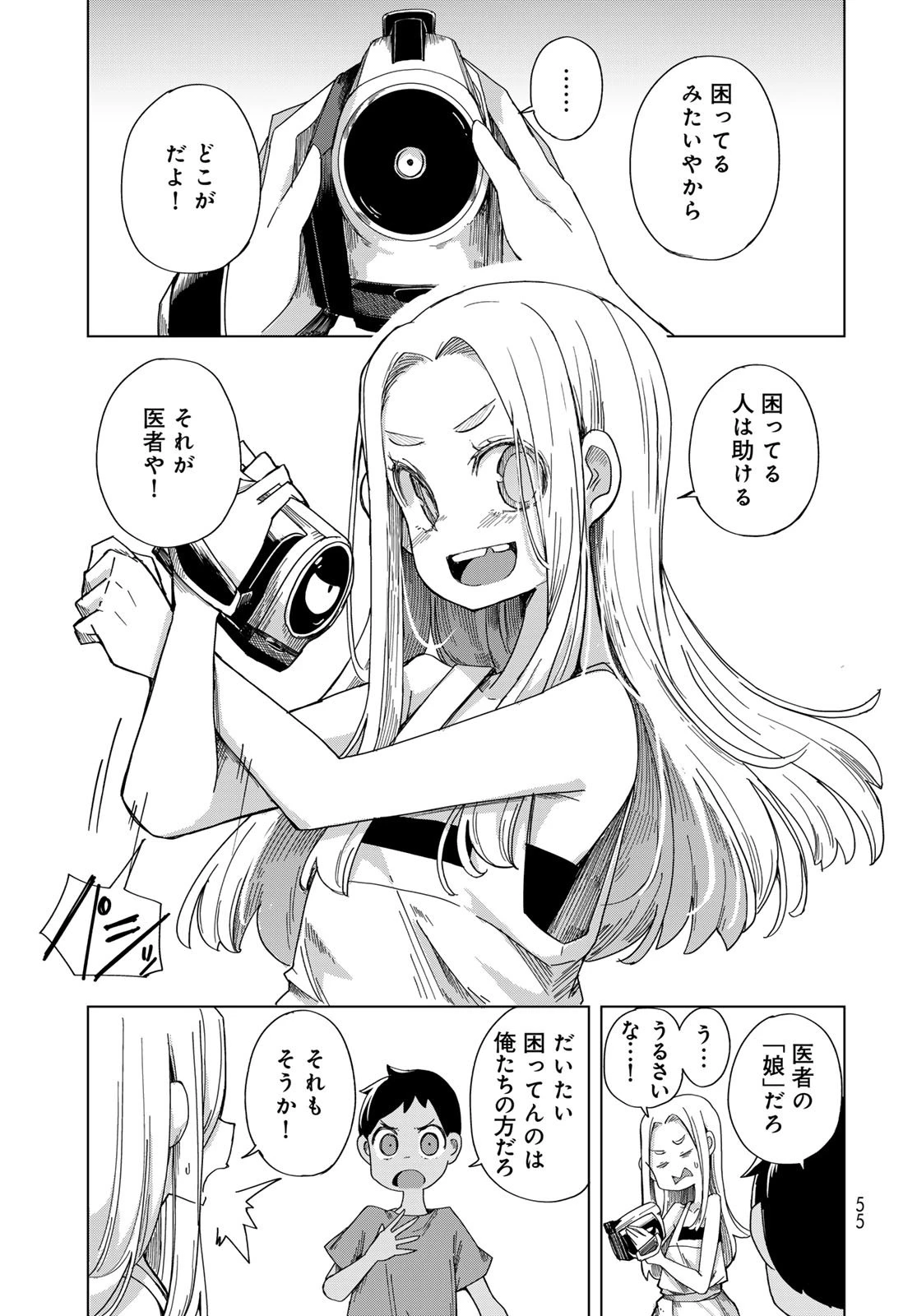 とりまとります 第2話 - 9