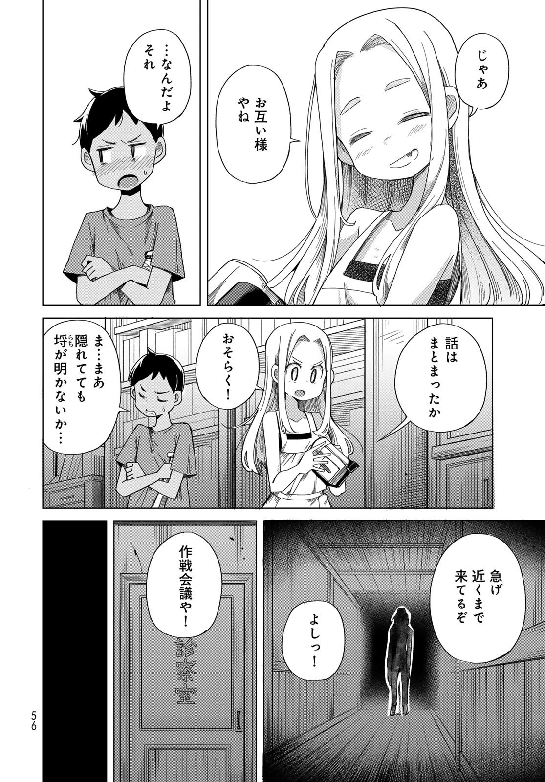 とりまとります 第2話 - 10