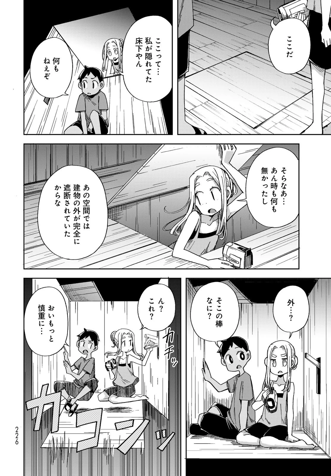 とりまとります 第3話 - 34