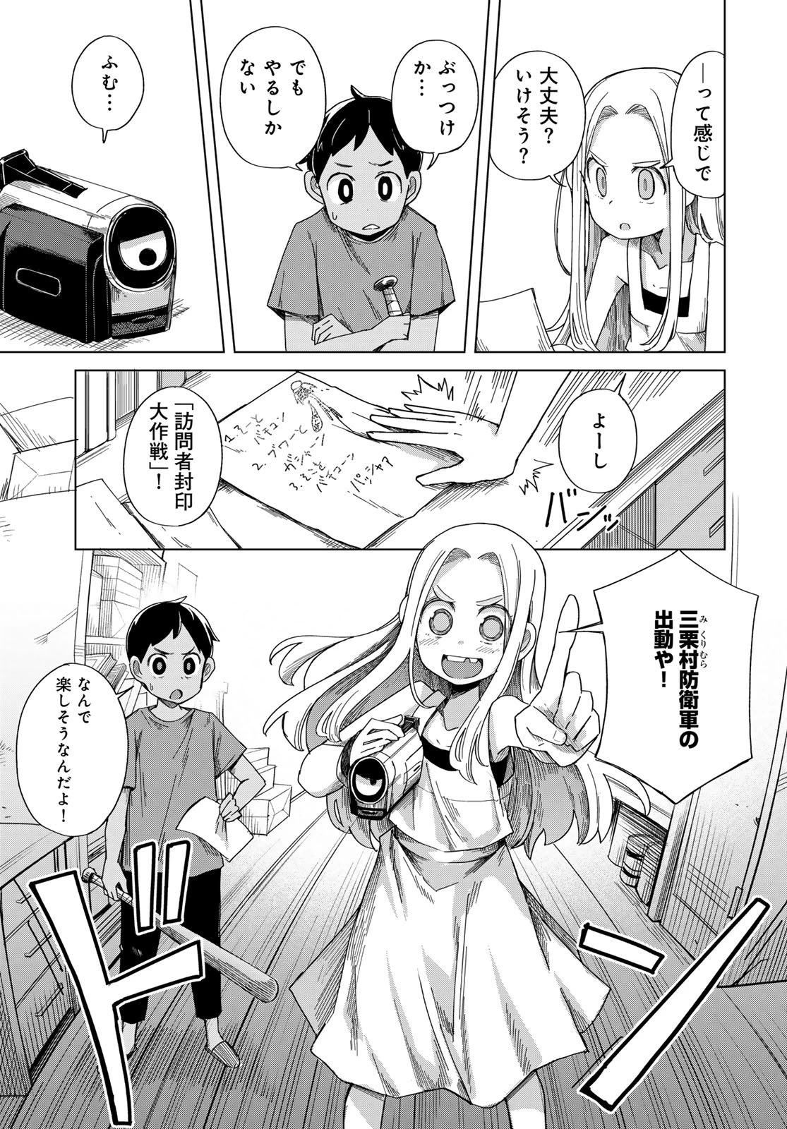 とりまとります 第2話 - 11