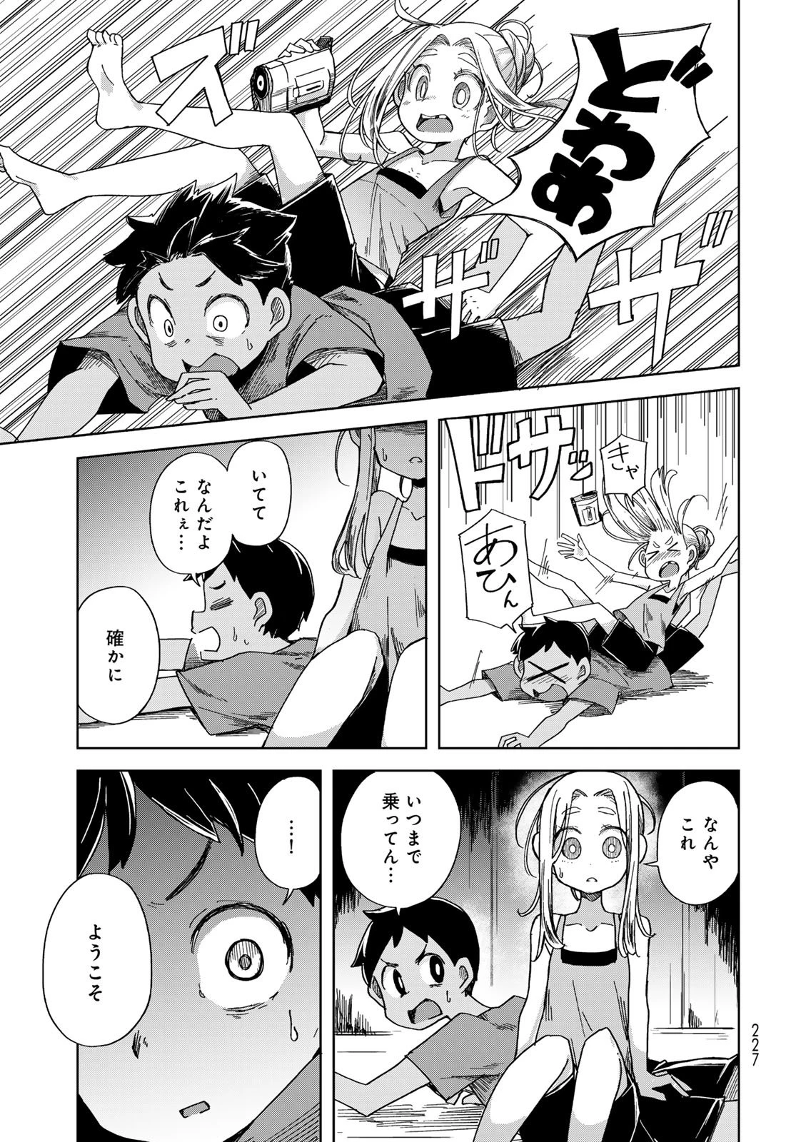 とりまとります 第3話 - 35