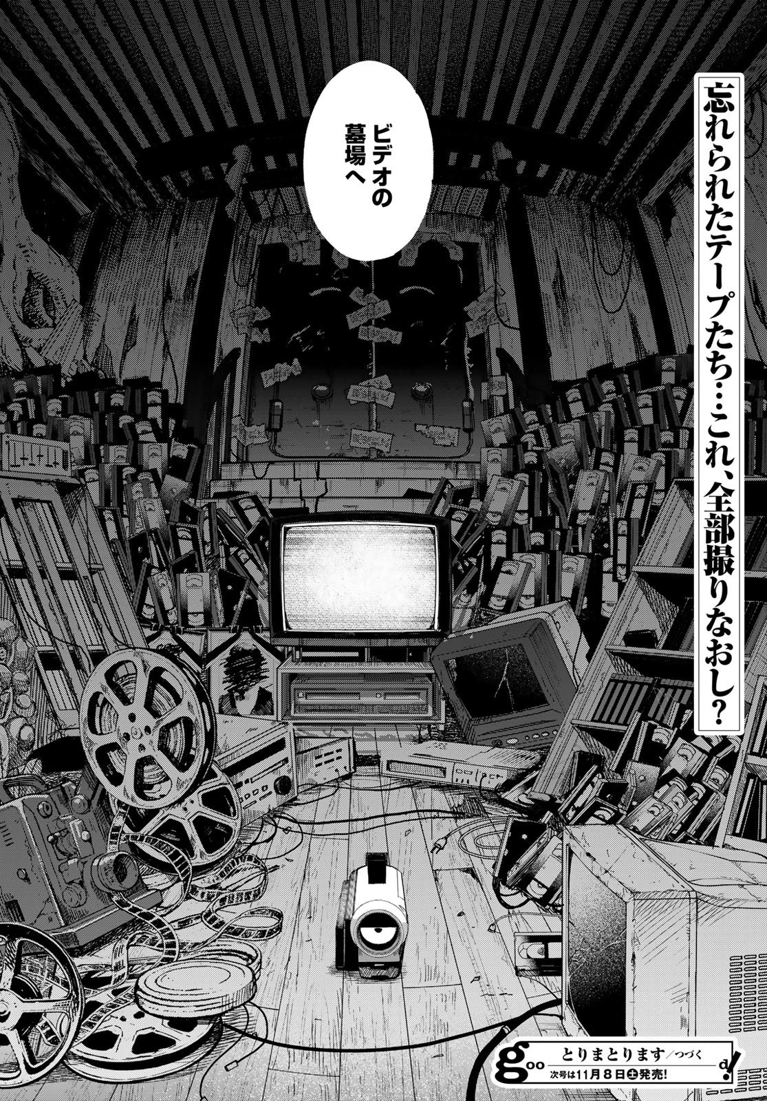 とりまとります 第3話 - 36
