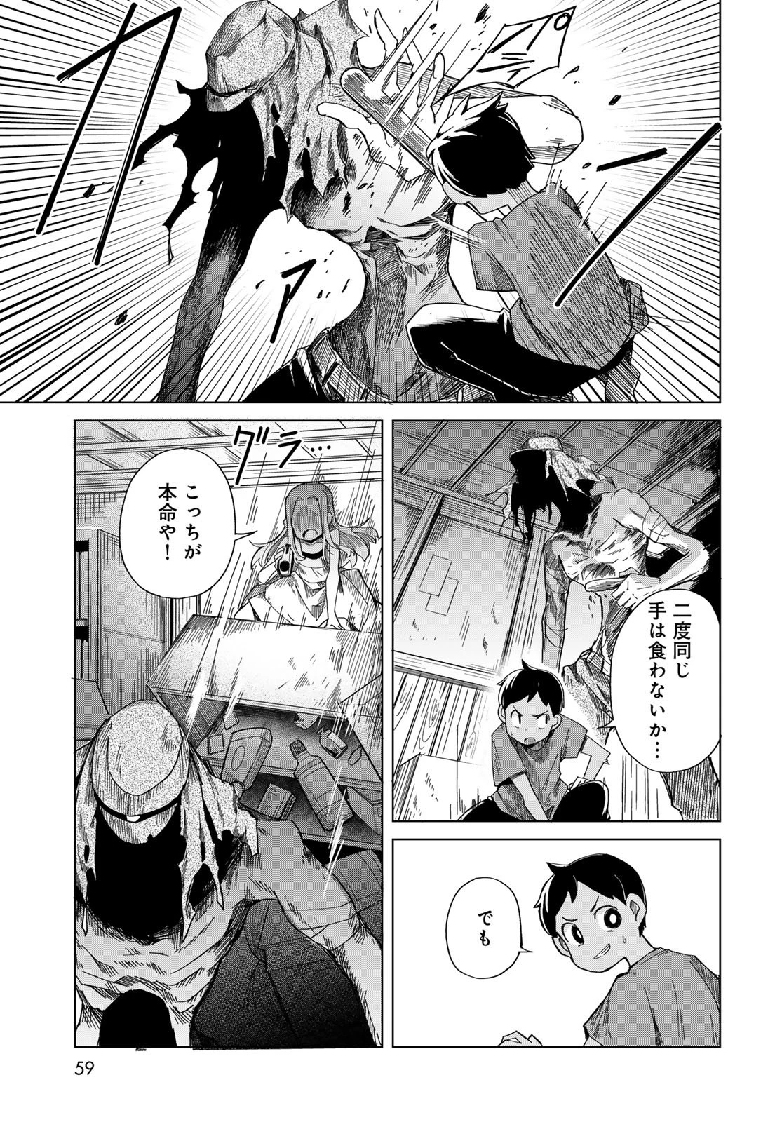 とりまとります 第2話 - 13