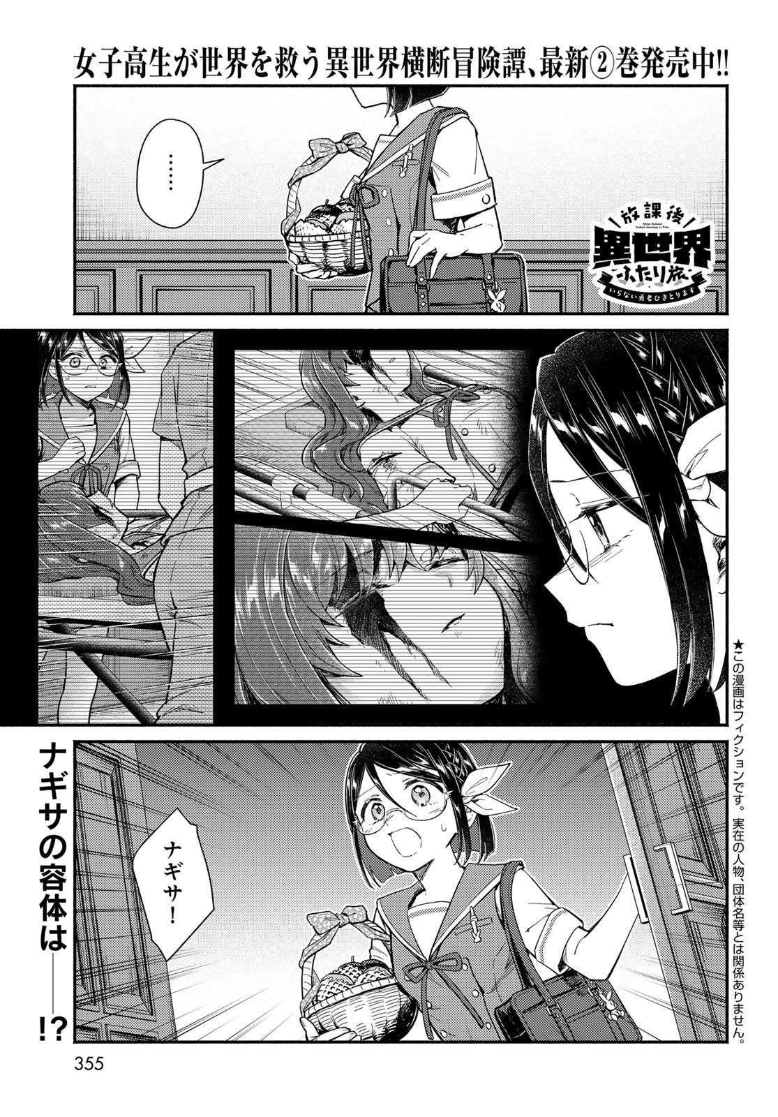 放課後異世界ふたり旅 ～いらない勇者ひきとります～ 第12話 - 1