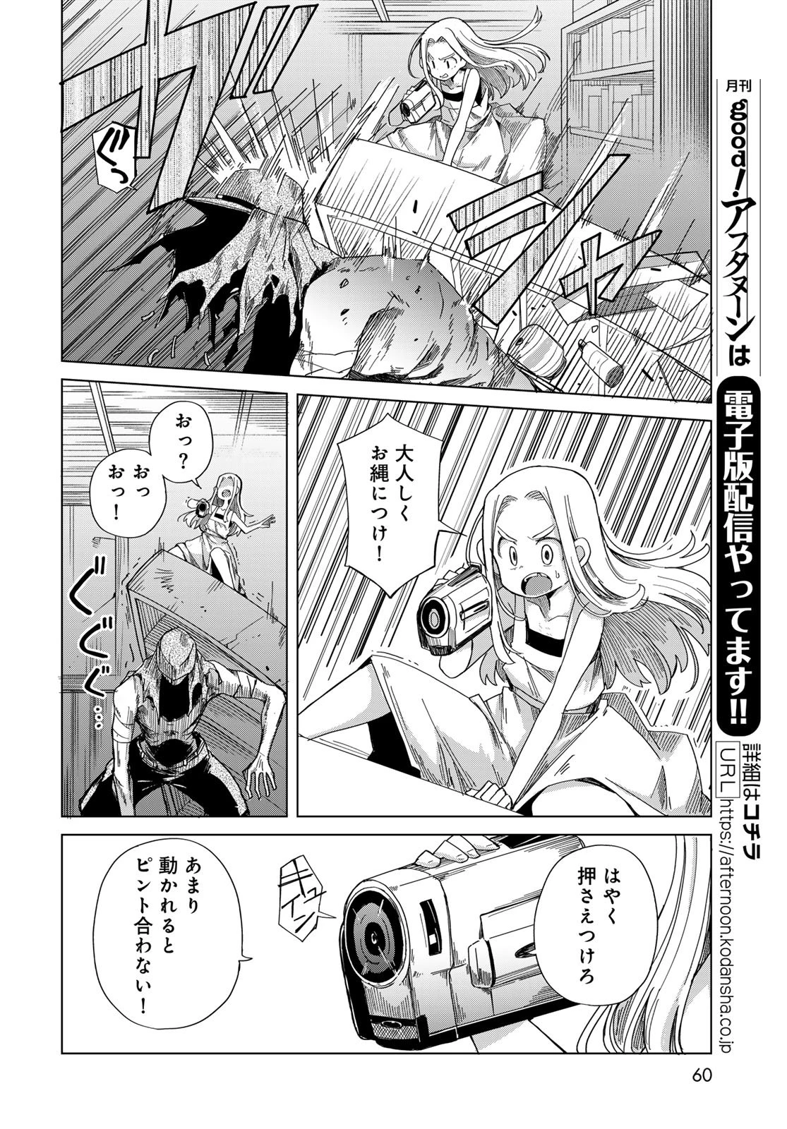 とりまとります 第2話 - 14